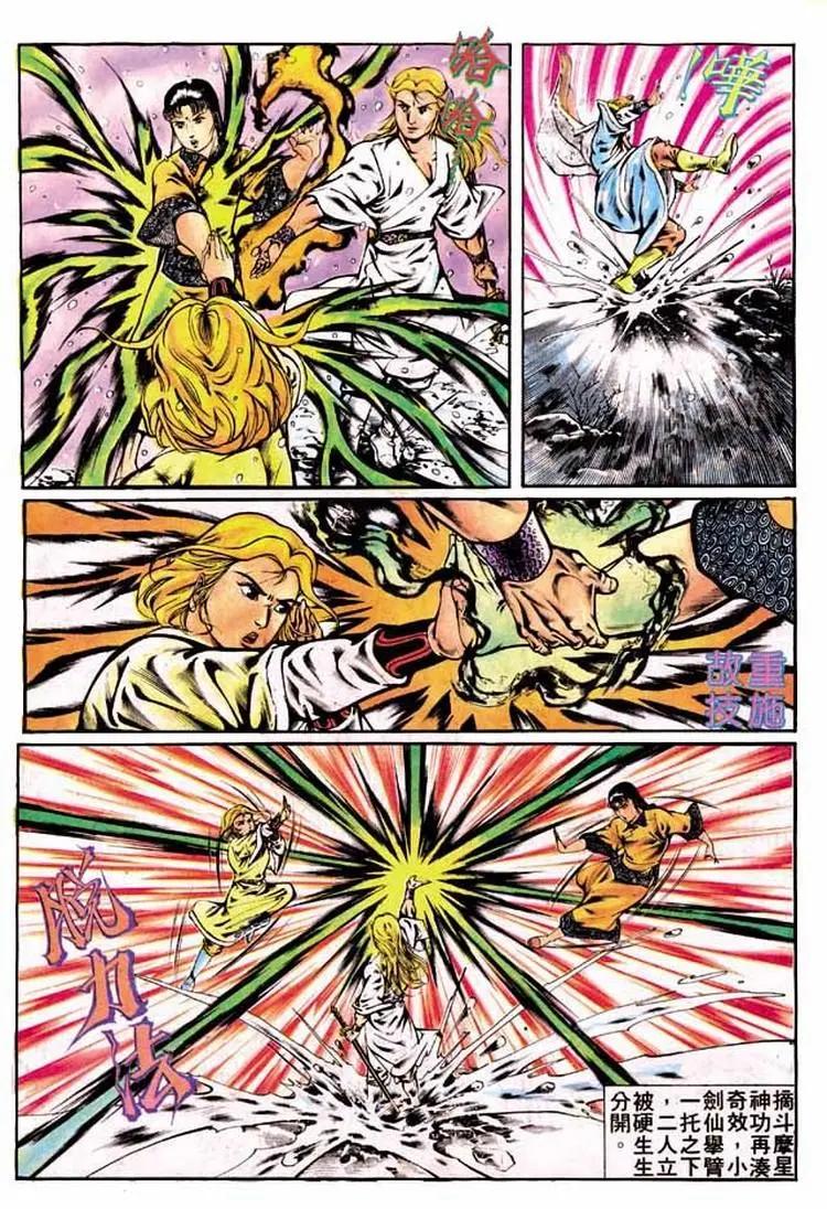 舊著醉拳 - 第300卷 - 5