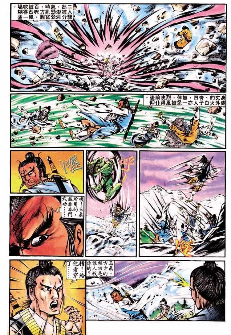 舊著醉拳 - 第300卷 - 6