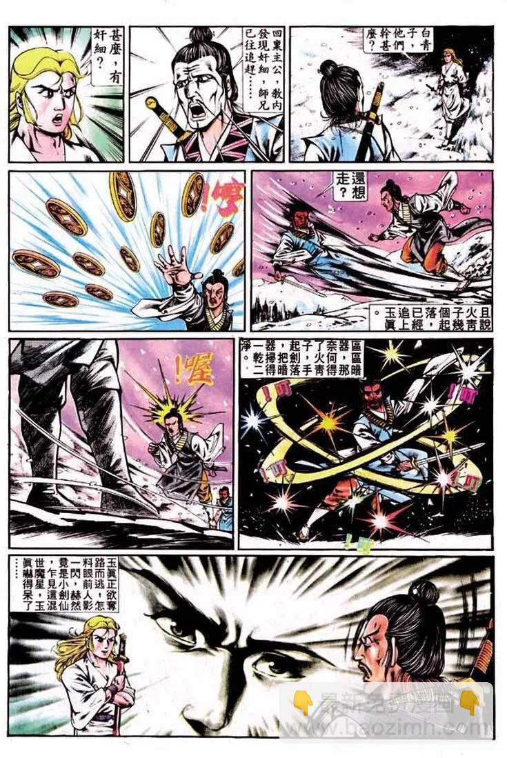 舊著醉拳 - 第300卷 - 2