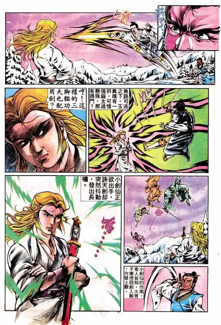 舊著醉拳 - 第300卷 - 3