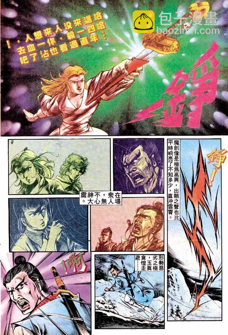舊著醉拳 - 第300卷 - 4