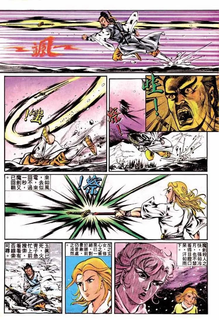 舊著醉拳 - 第300卷 - 5