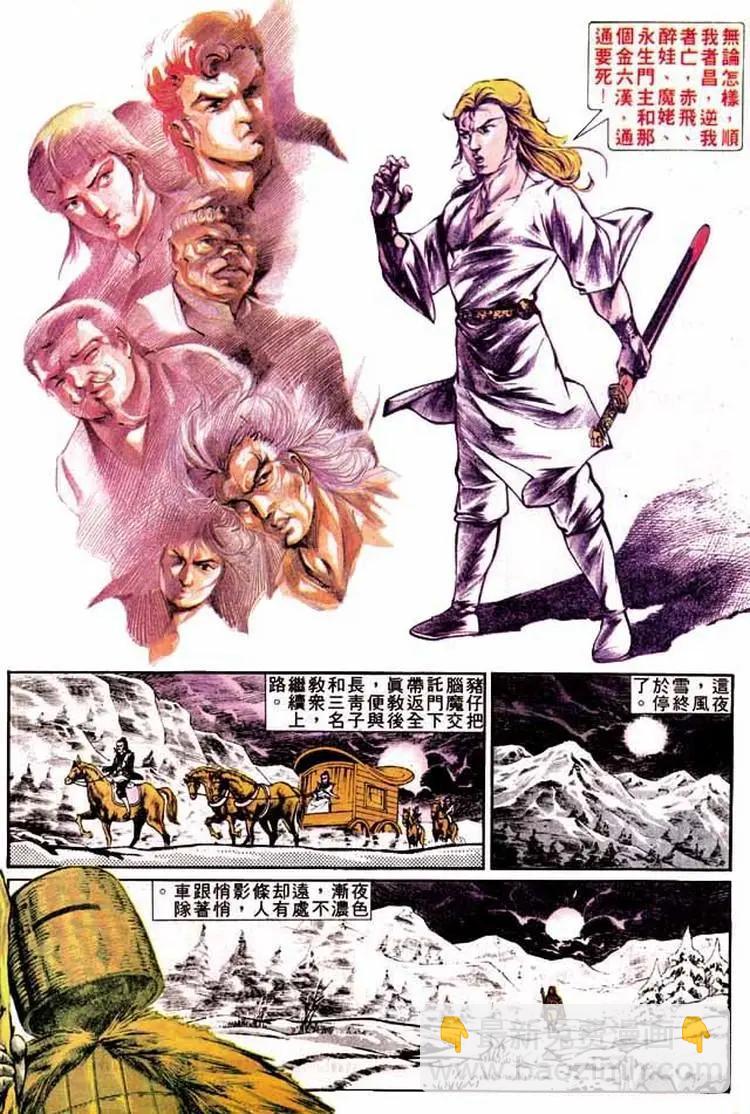 舊著醉拳 - 第300卷 - 1