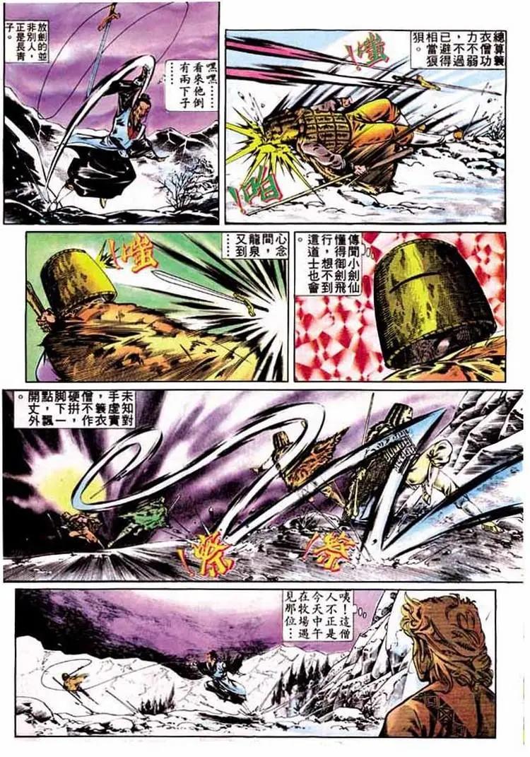 舊著醉拳 - 第300卷 - 3