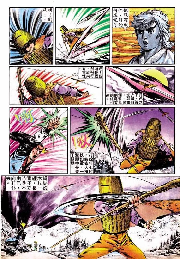 舊著醉拳 - 第300卷 - 4