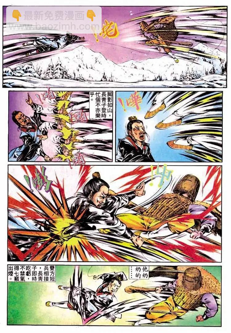 舊著醉拳 - 第300卷 - 5