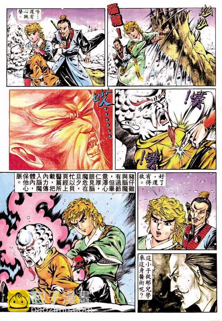 舊著醉拳 - 第300卷 - 3