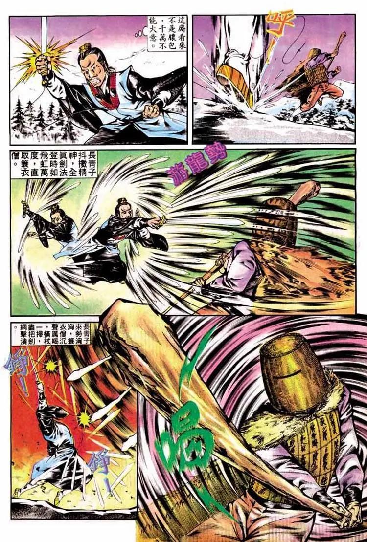 舊著醉拳 - 第300卷 - 6