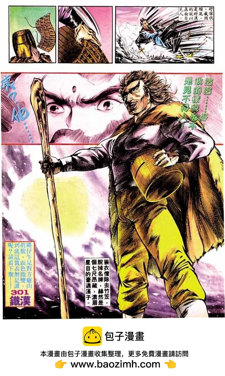 舊著醉拳 - 第300卷 - 1