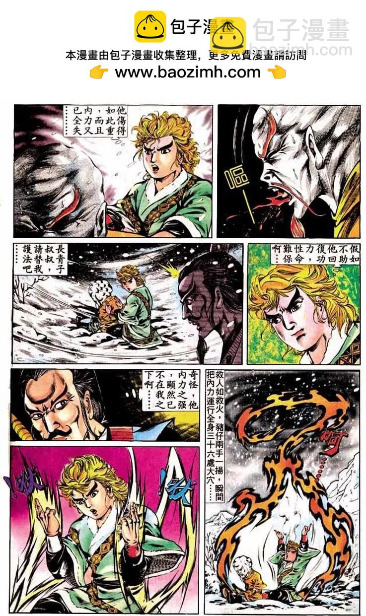 舊著醉拳 - 第300卷 - 4