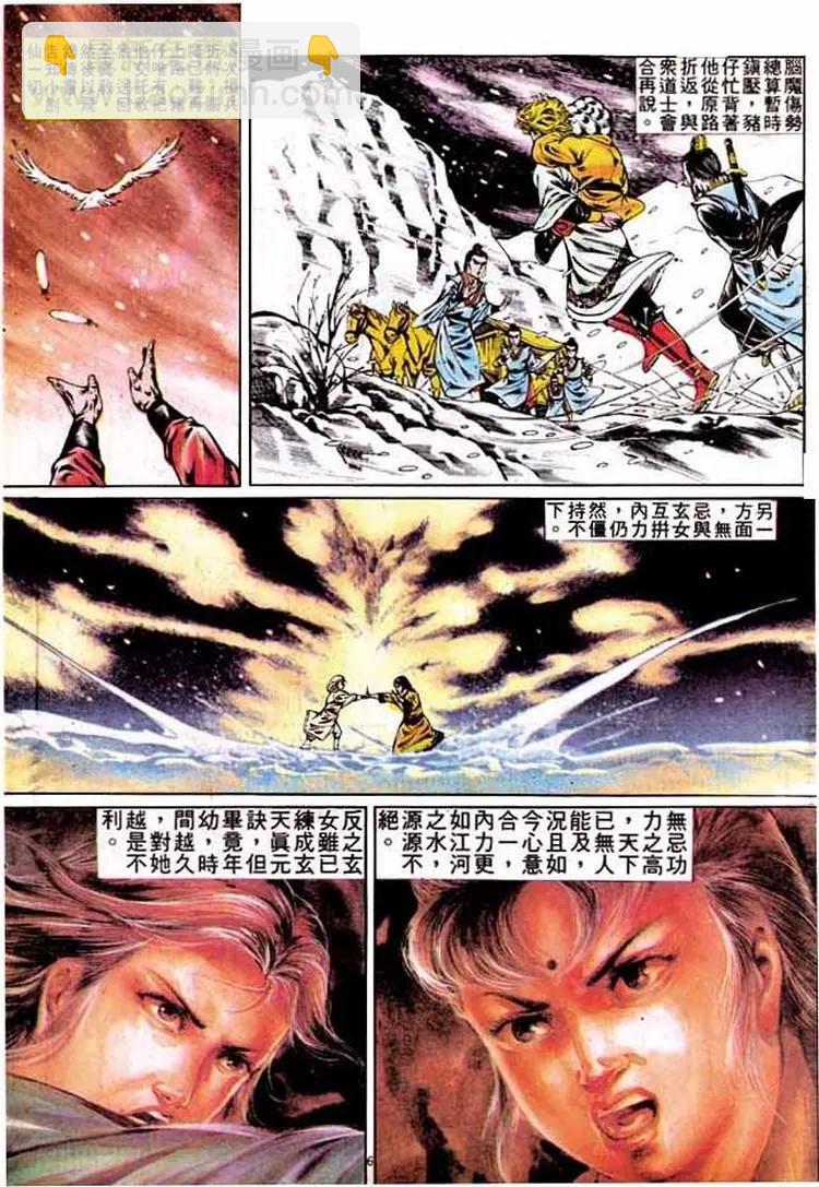 舊著醉拳 - 第300卷 - 6