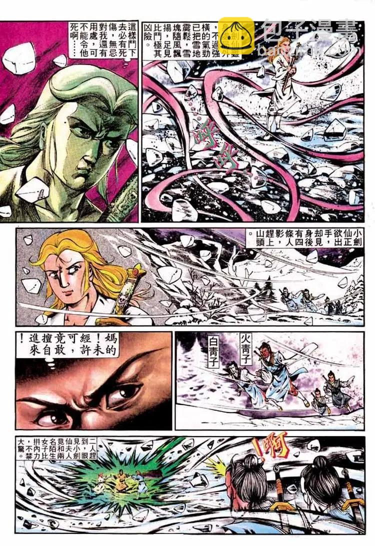 舊著醉拳 - 第300卷 - 3