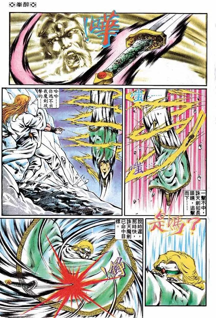 舊著醉拳 - 第304卷 - 5