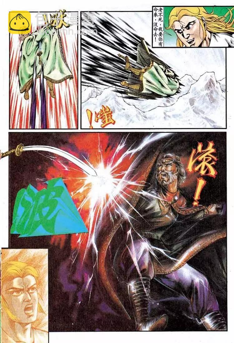 舊著醉拳 - 第304卷 - 6