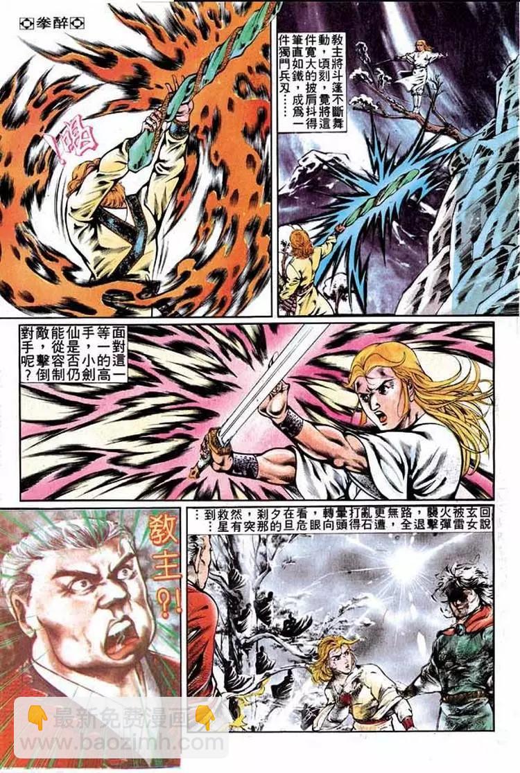 舊著醉拳 - 第304卷 - 3