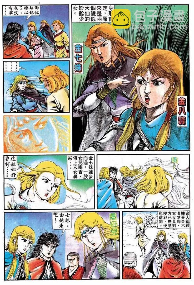 舊著醉拳 - 第304卷 - 6