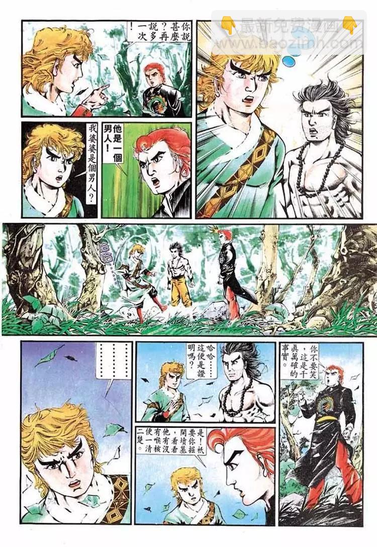 舊著醉拳 - 第304卷 - 4