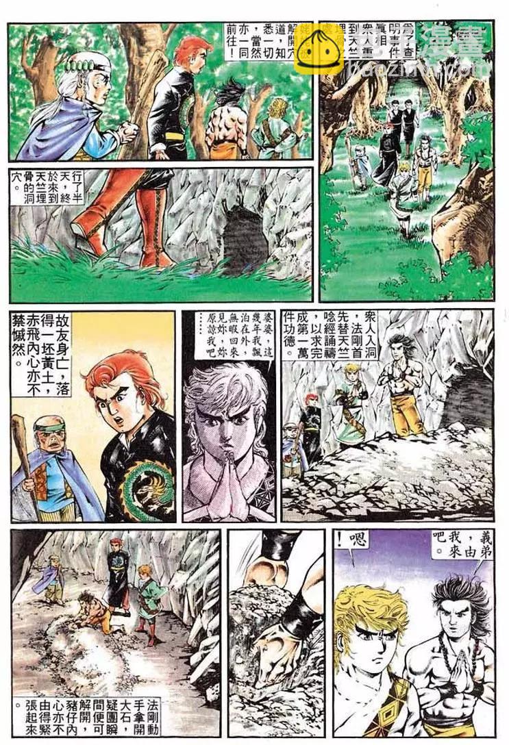 舊著醉拳 - 第304卷 - 5