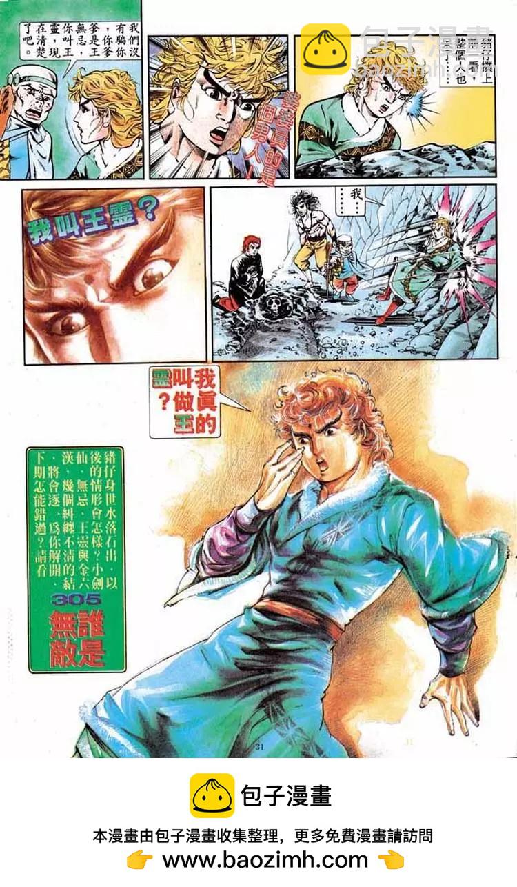 舊著醉拳 - 第304卷 - 1