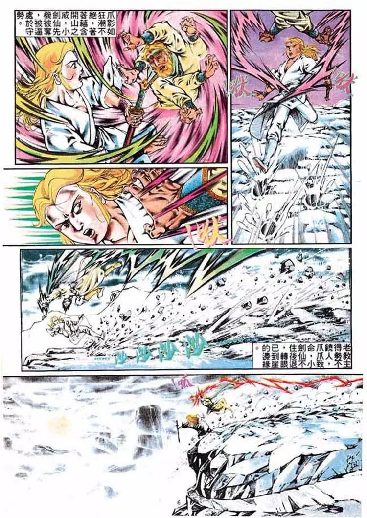 舊著醉拳 - 第304卷 - 6