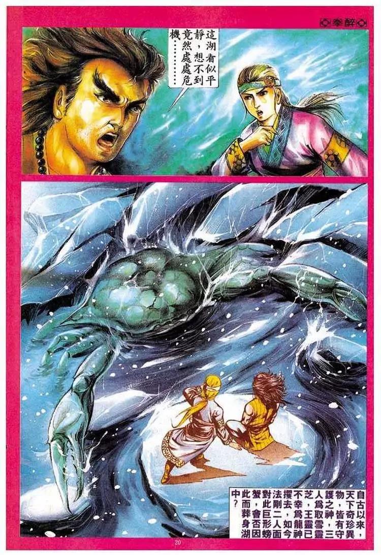 舊著醉拳 - 第310卷 - 2