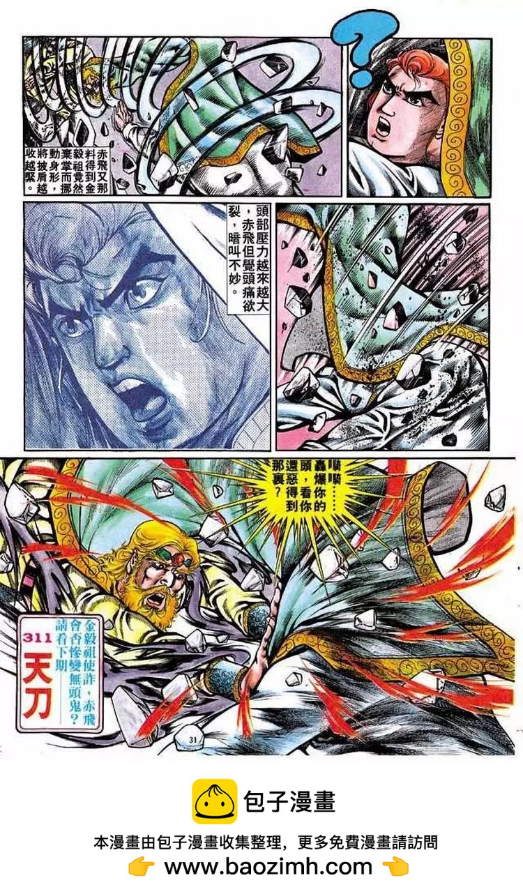 舊著醉拳 - 第310卷 - 1