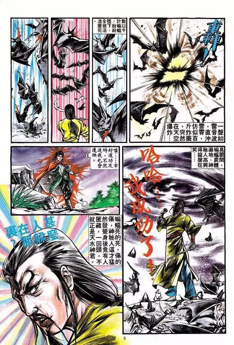 舊著醉拳 - 第310卷 - 5