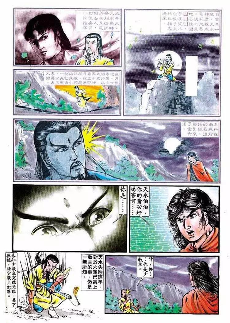 舊著醉拳 - 第310卷 - 6