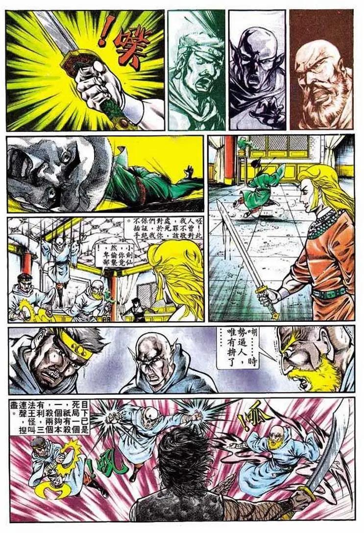 舊著醉拳 - 第317卷 - 6