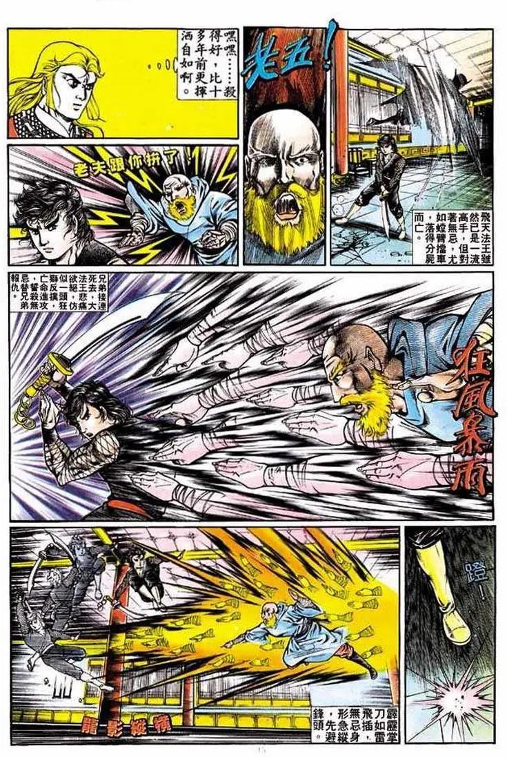 舊著醉拳 - 第317卷 - 4