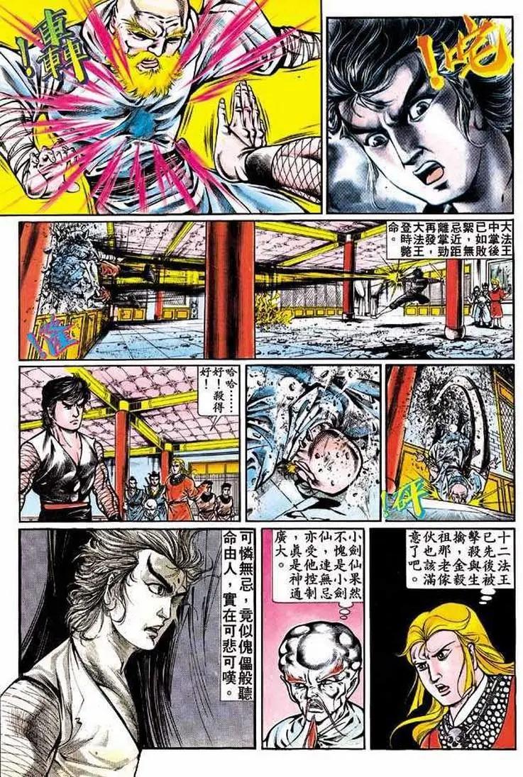 舊著醉拳 - 第317卷 - 6