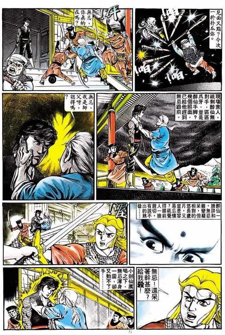 舊著醉拳 - 第317卷 - 4