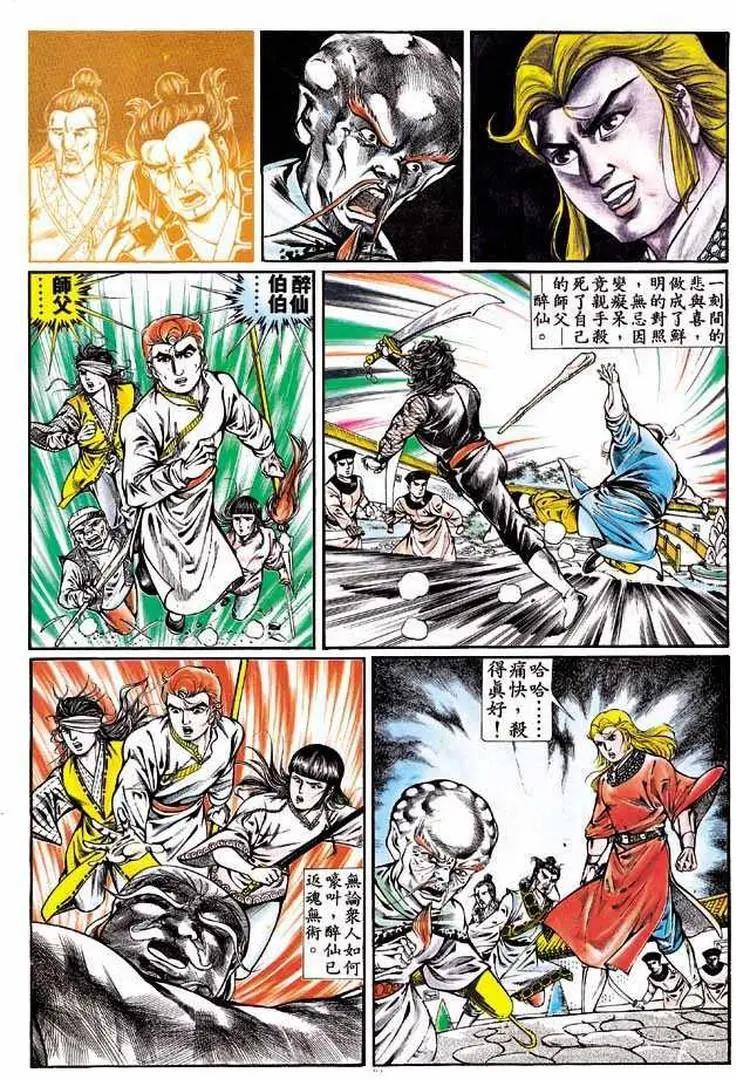 舊著醉拳 - 第317卷 - 1