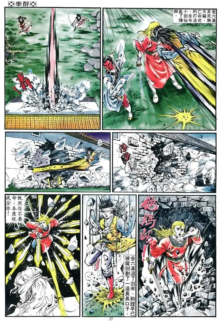 舊著醉拳 - 第317卷 - 3