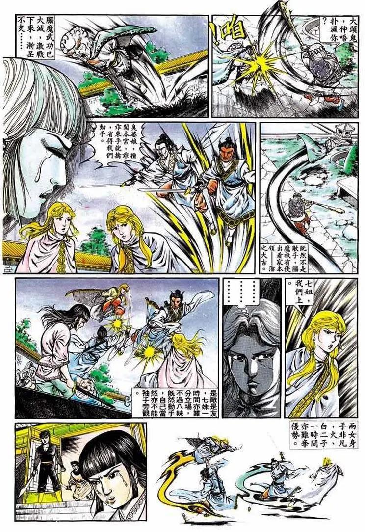 舊著醉拳 - 第317卷 - 6