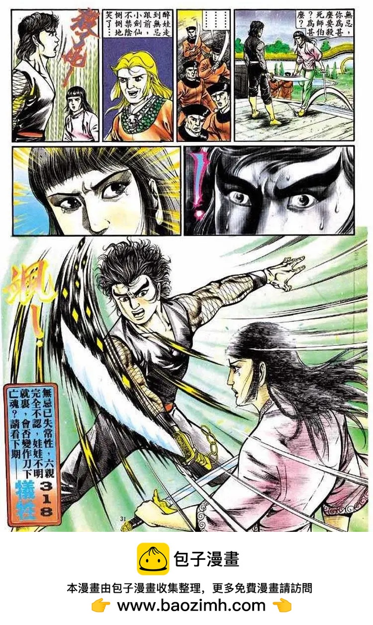 舊著醉拳 - 第317卷 - 1