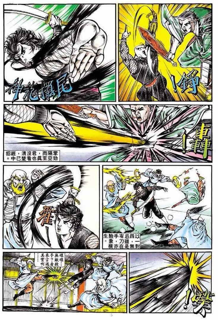 舊著醉拳 - 第317卷 - 6