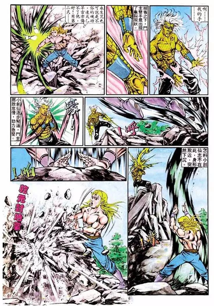 舊著醉拳 - 第325卷 - 6