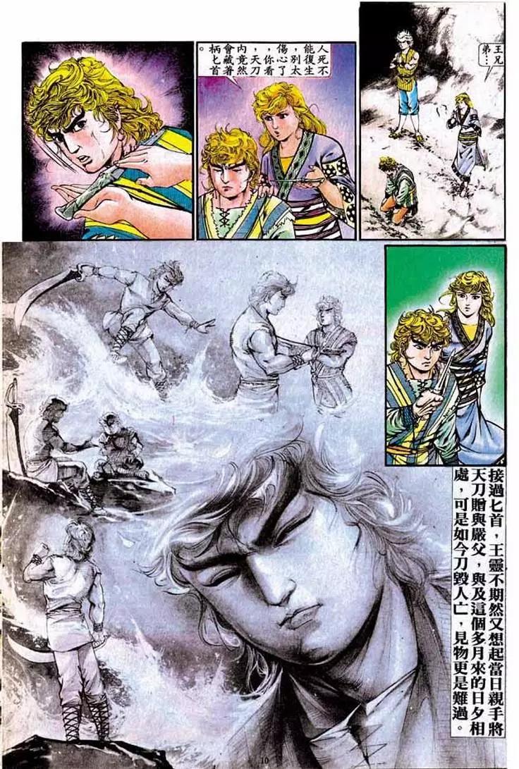 舊著醉拳 - 第329卷 - 4