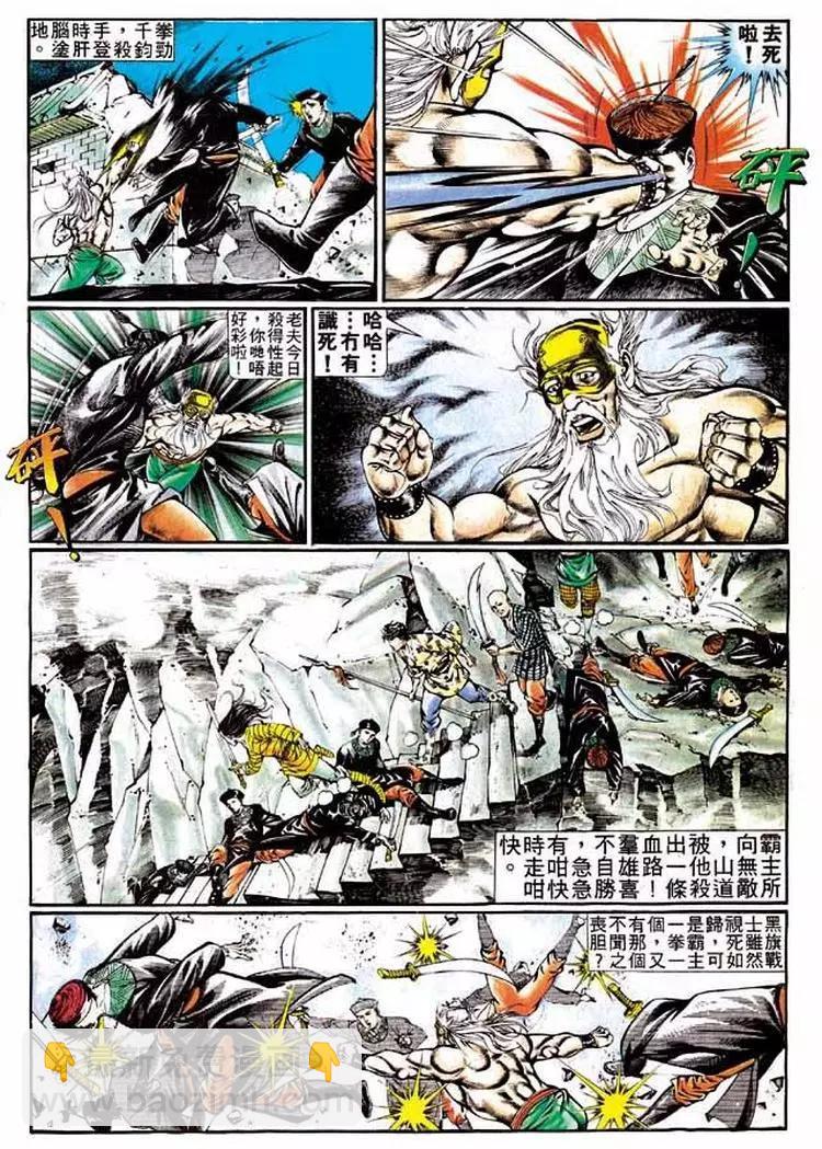 舊著醉拳 - 第329卷 - 5