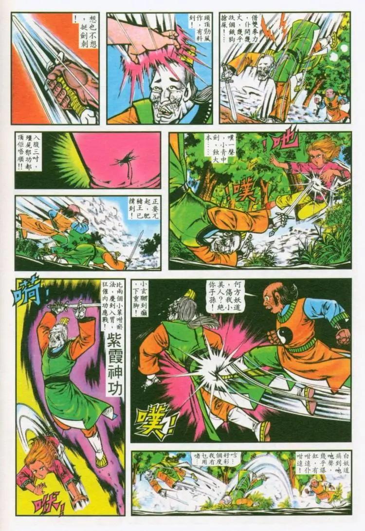 舊著醉拳 - 第033卷 - 5