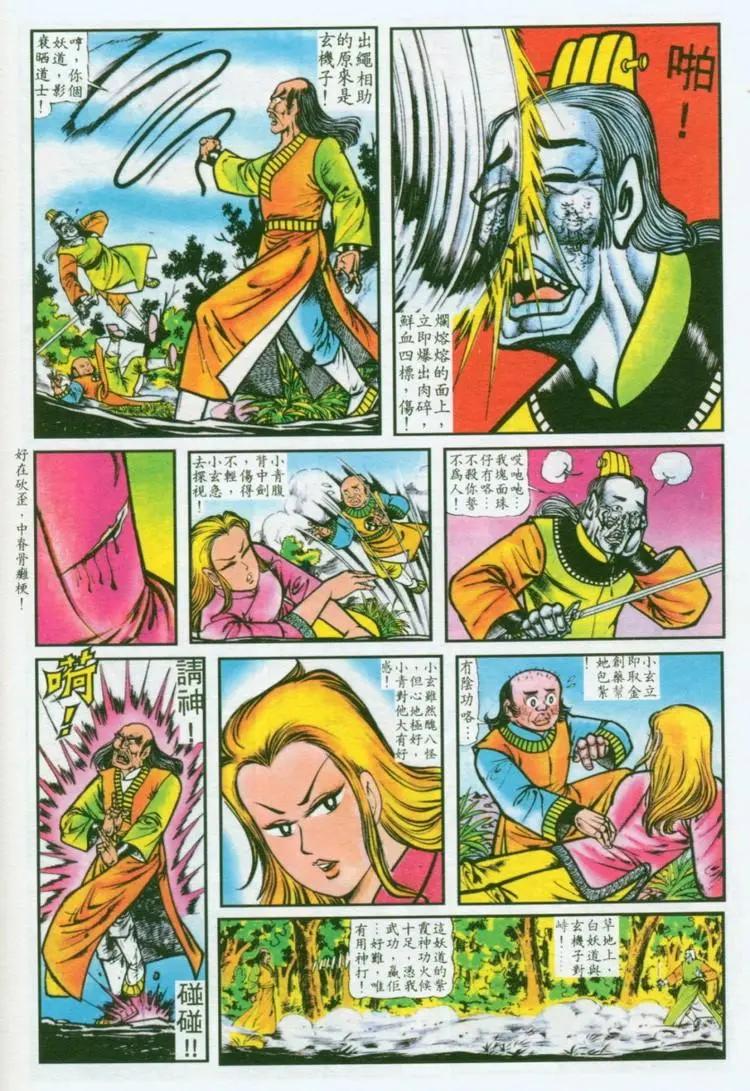 舊著醉拳 - 第033卷 - 2