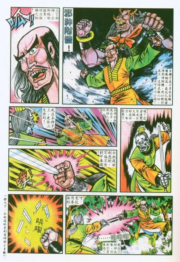 舊著醉拳 - 第033卷 - 3