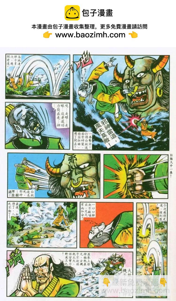 舊著醉拳 - 第033卷 - 5