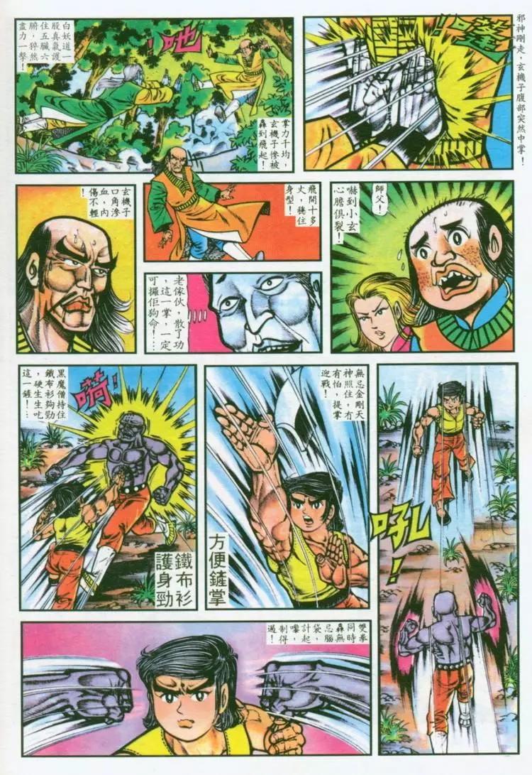 舊著醉拳 - 第033卷 - 1