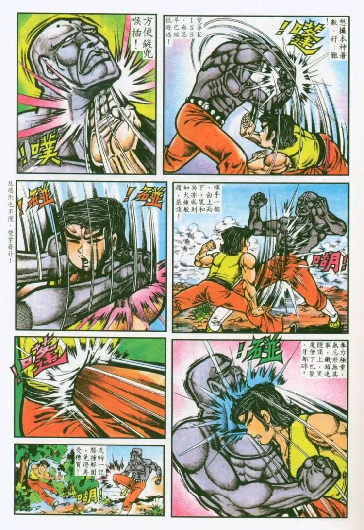 舊著醉拳 - 第033卷 - 2