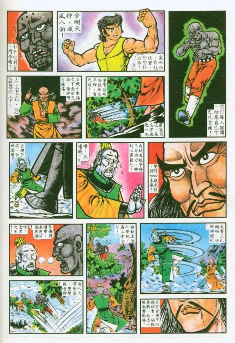 舊著醉拳 - 第033卷 - 3