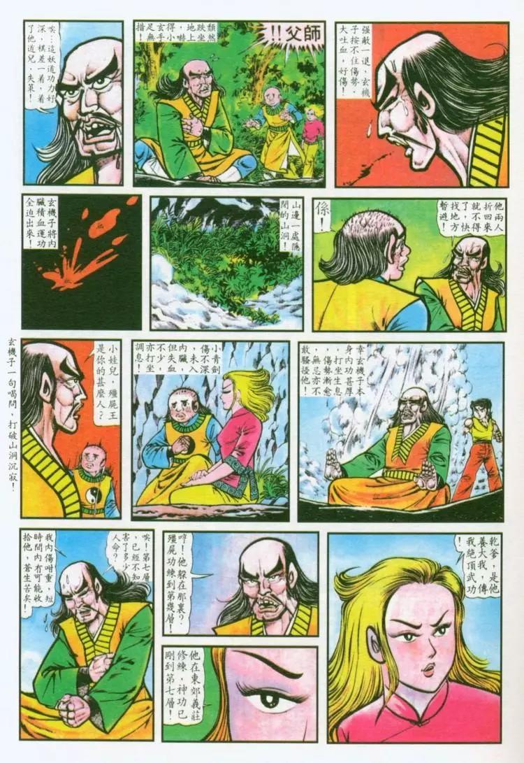 舊著醉拳 - 第033卷 - 4