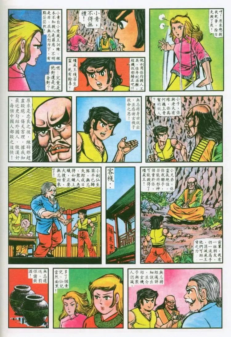 舊著醉拳 - 第033卷 - 5