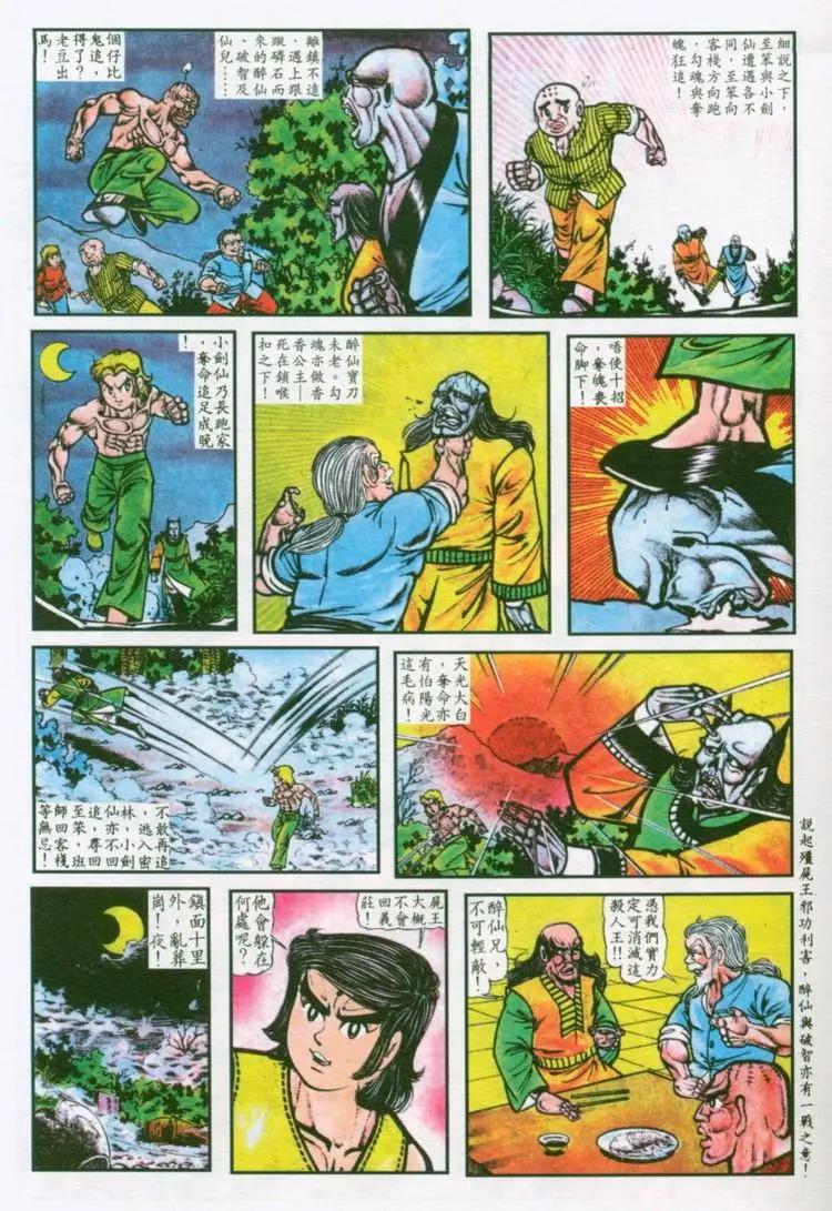 舊著醉拳 - 第033卷 - 1